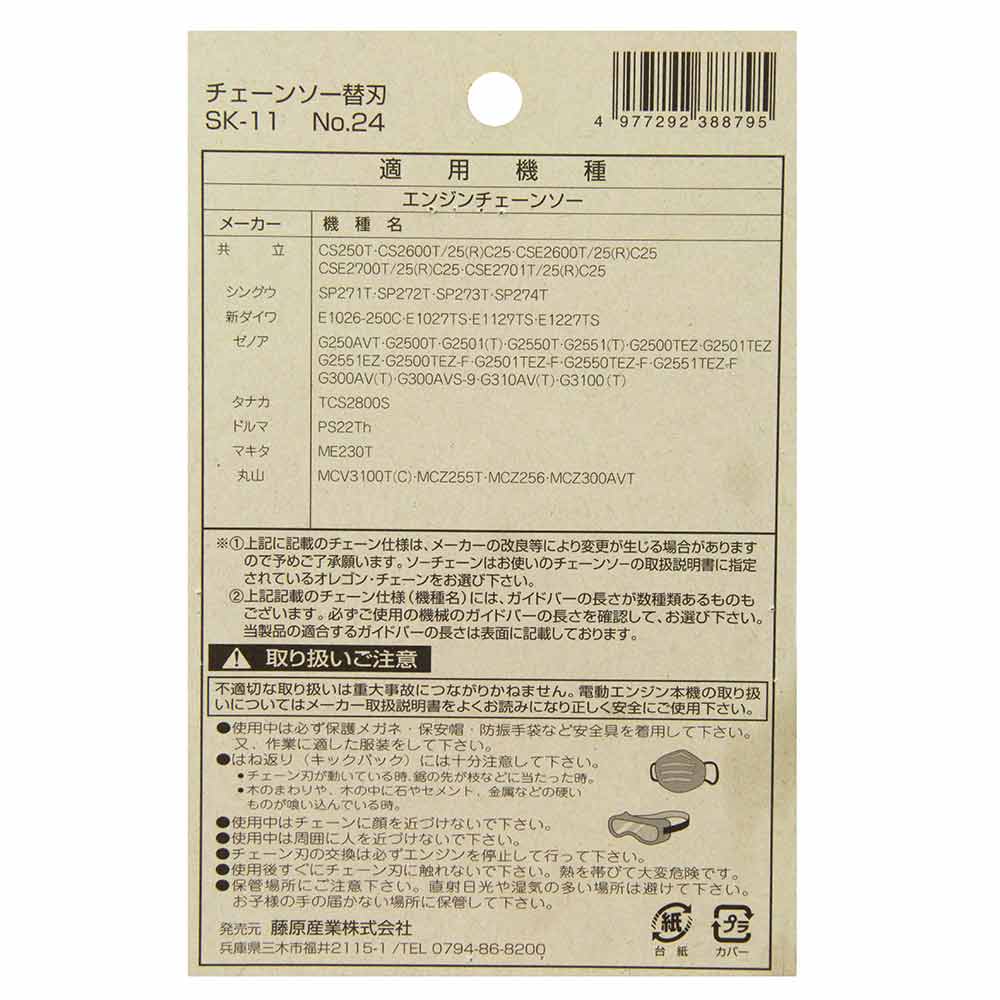 オレゴンチェンソー替刃＃24 25AP-60E 【直送品】 返品・キャンセル・他商品と同時購入は不可 - Image 4