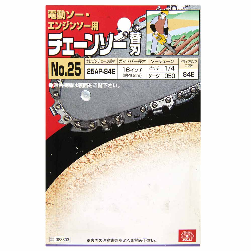 オレゴンチェンソー替刃＃25 25AP-84E 【直送品】 返品・キャンセル・他商品と同時購入は不可 - Image 3