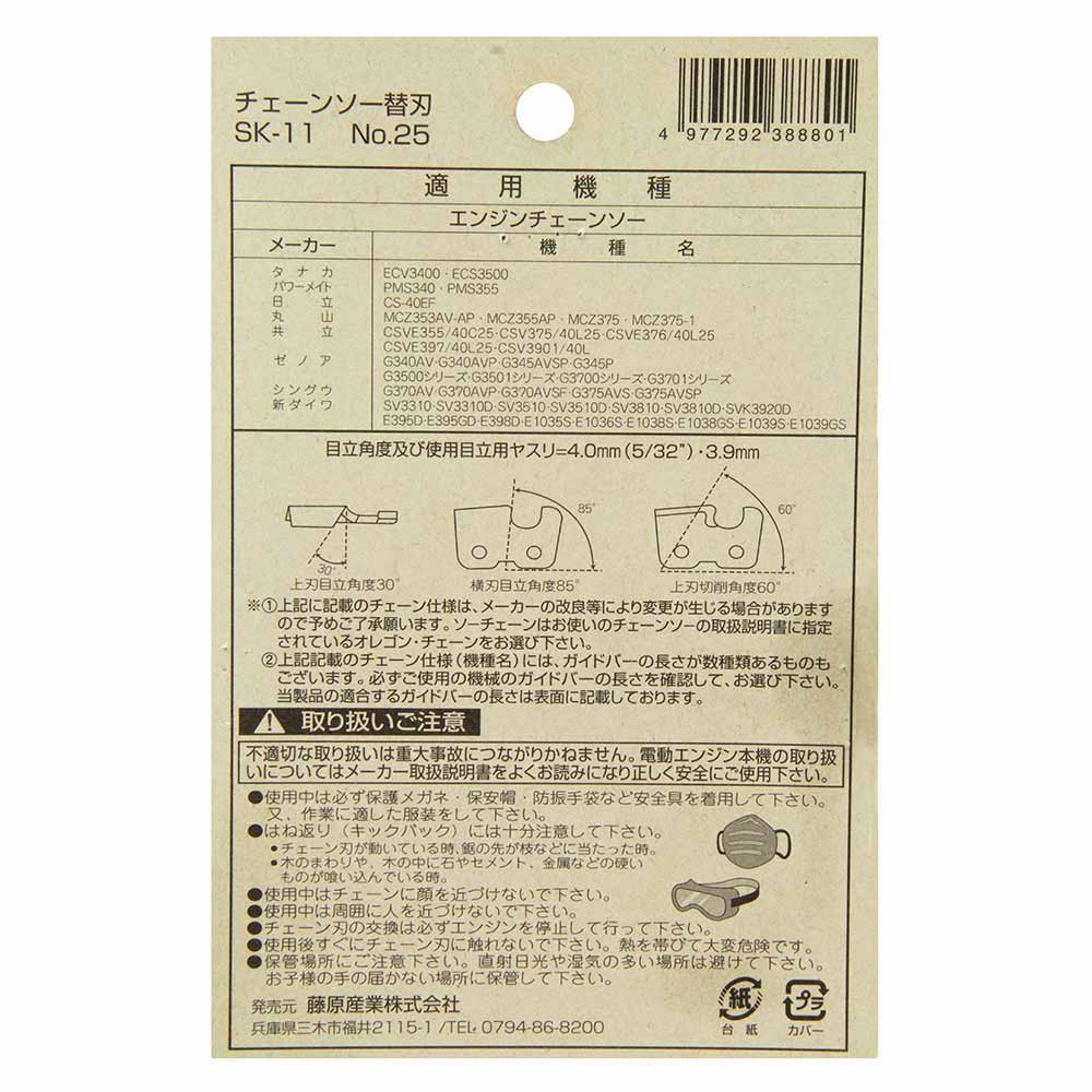 オレゴンチェンソー替刃＃25 25AP-84E 【直送品】 返品・キャンセル・他商品と同時購入は不可 - Image 4