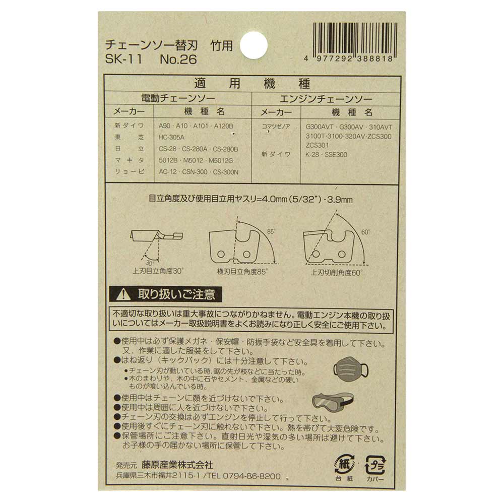 オレゴンチェンソー替刃#26 91F-45E 竹切 【直送品】 返品・キャンセル・他商品と同時購入は不可 - Image 4