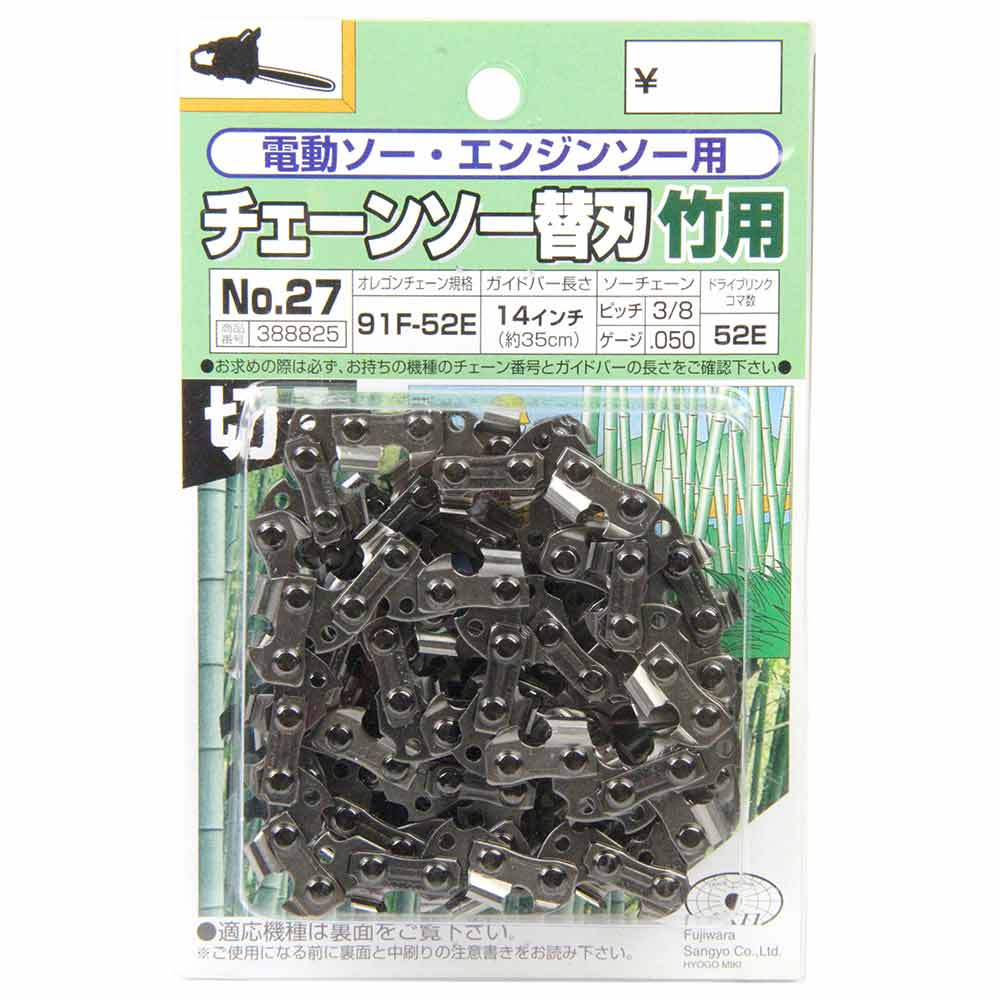 オレゴンチェンソー替刃＃27 91F-52E 竹切 【直送品】 返品・キャンセル・他商品と同時購入は不可 - Image 2