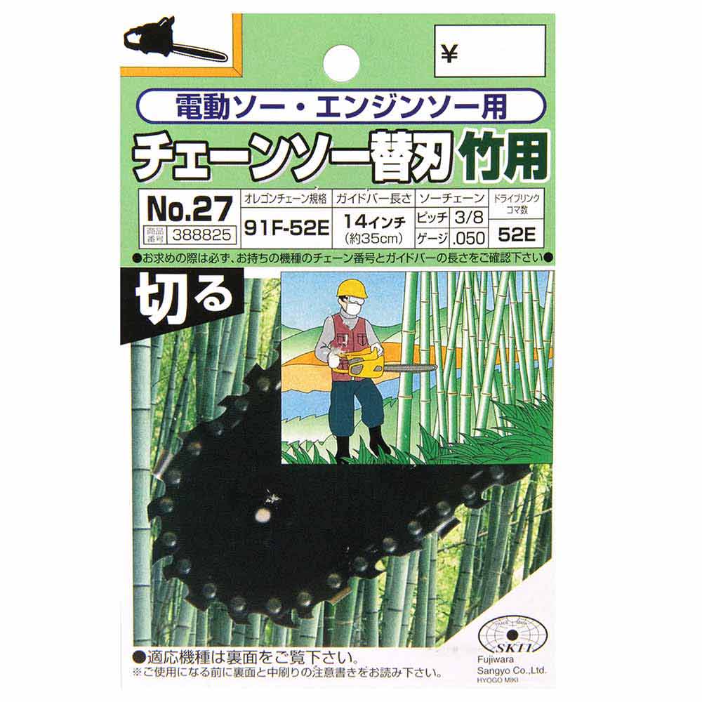 オレゴンチェンソー替刃＃27 91F-52E 竹切 【直送品】 返品・キャンセル・他商品と同時購入は不可 - Image 3