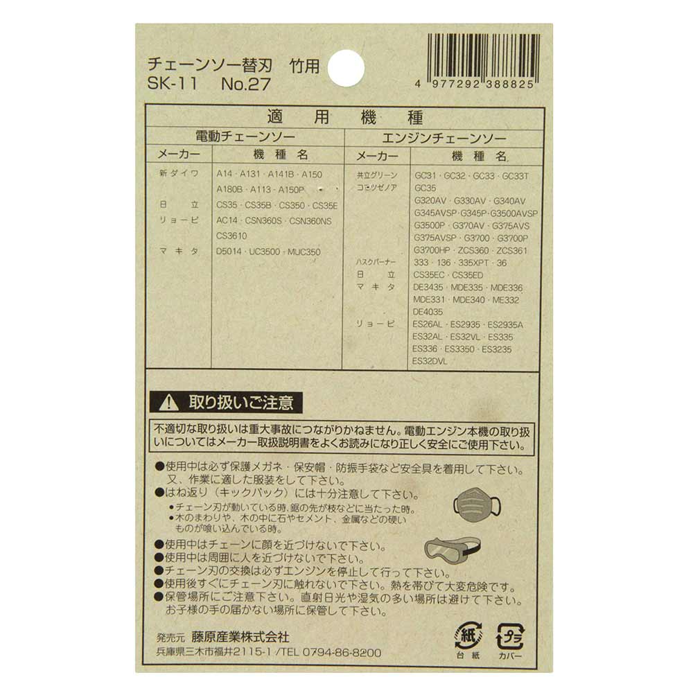 オレゴンチェンソー替刃＃27 91F-52E 竹切 【直送品】 返品・キャンセル・他商品と同時購入は不可 - Image 4