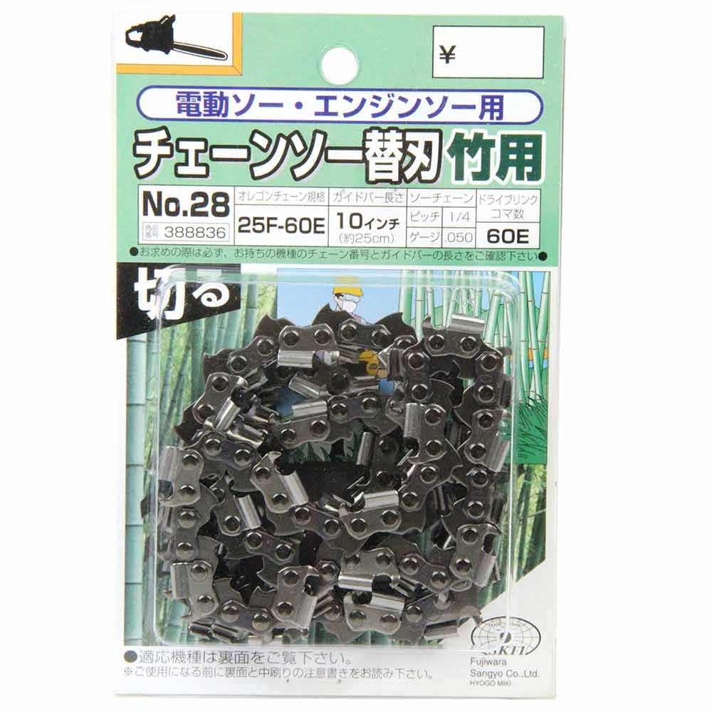 オレゴンチェンソー替刃＃28 25F-60E 竹切 【直送品】 返品・キャンセル・他商品と同時購入は不可 - Image 2