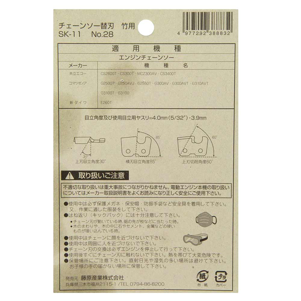 オレゴンチェンソー替刃＃28 25F-60E 竹切 【直送品】 返品・キャンセル・他商品と同時購入は不可 - Image 4