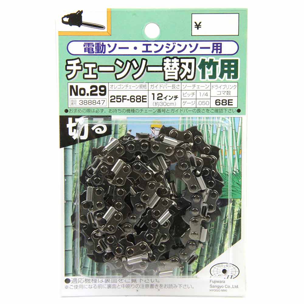 オレゴンチェンソー替刃＃29 25F-68E 竹切 【直送品】 返品・キャンセル・他商品と同時購入は不可 - Image 2