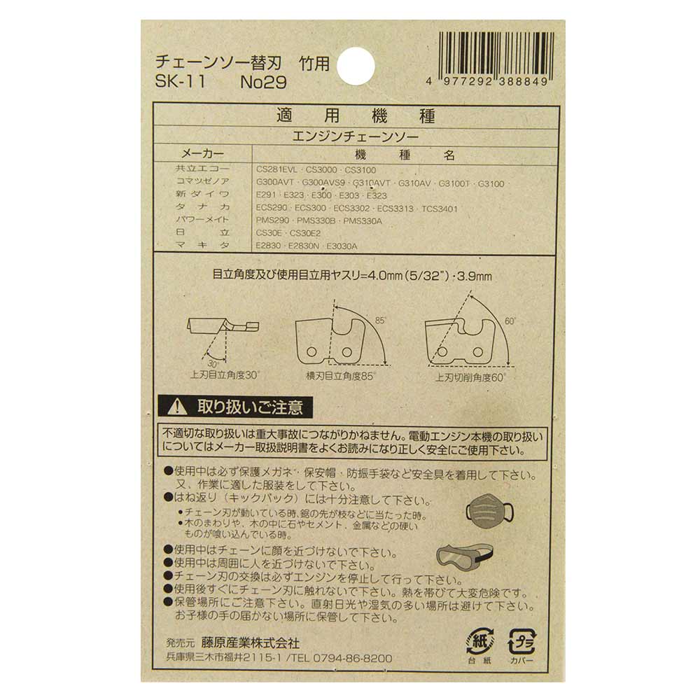 オレゴンチェンソー替刃＃29 25F-68E 竹切 【直送品】 返品・キャンセル・他商品と同時購入は不可 - Image 4