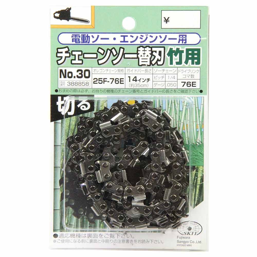 オレゴンチェンソー替刃#30 25F-76E 竹切 【直送品】 返品・キャンセル・他商品と同時購入は不可 - Image 2