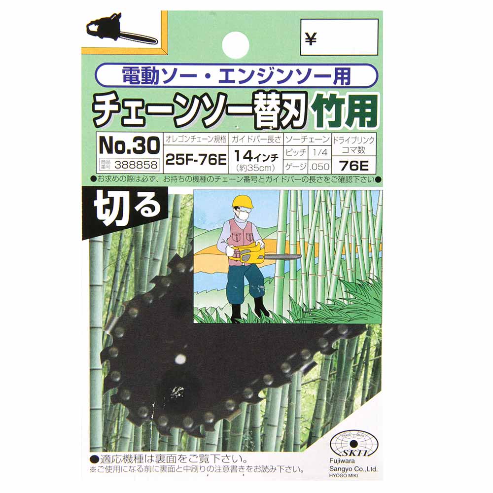 オレゴンチェンソー替刃#30 25F-76E 竹切 【直送品】 返品・キャンセル・他商品と同時購入は不可 - Image 3