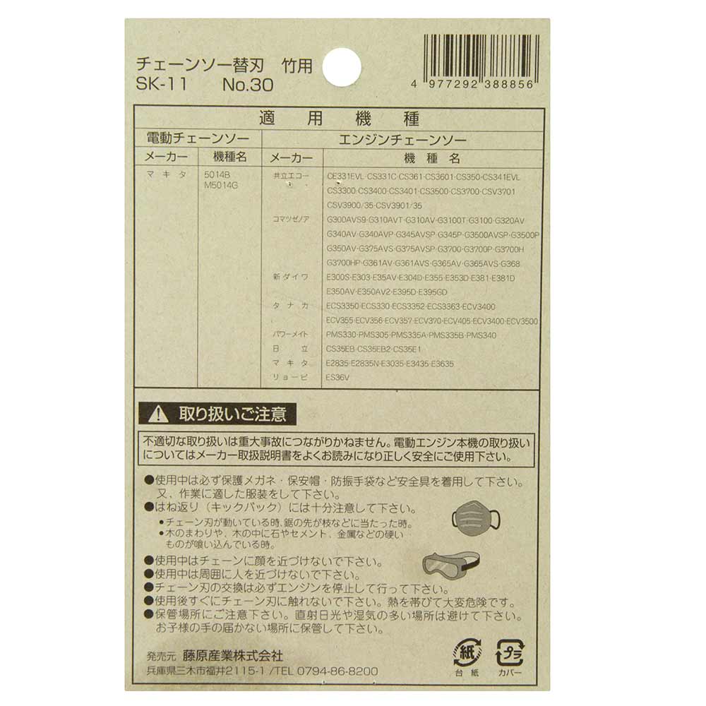 オレゴンチェンソー替刃#30 25F-76E 竹切 【直送品】 返品・キャンセル・他商品と同時購入は不可 - Image 4