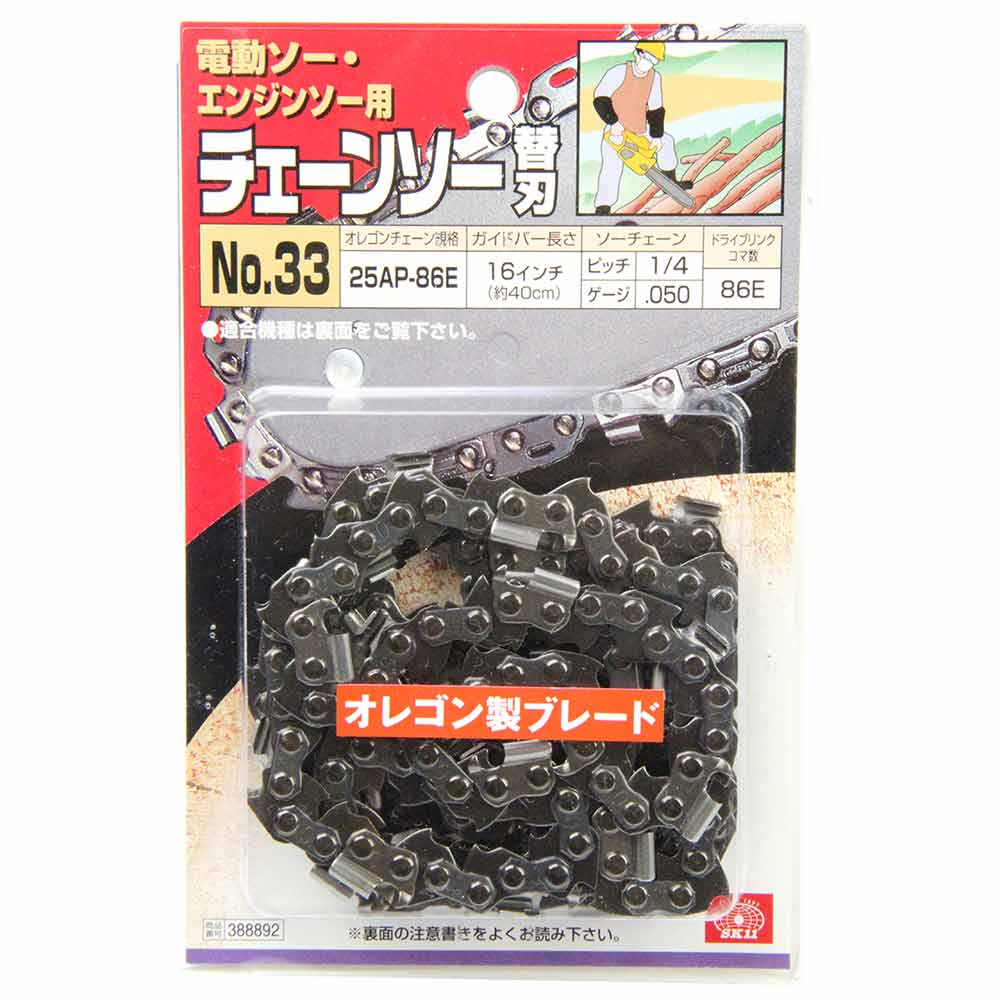 オレゴンチェンソー替刃#33 25AP-86E 【直送品】 返品・キャンセル・他商品と同時購入は不可 - Image 2
