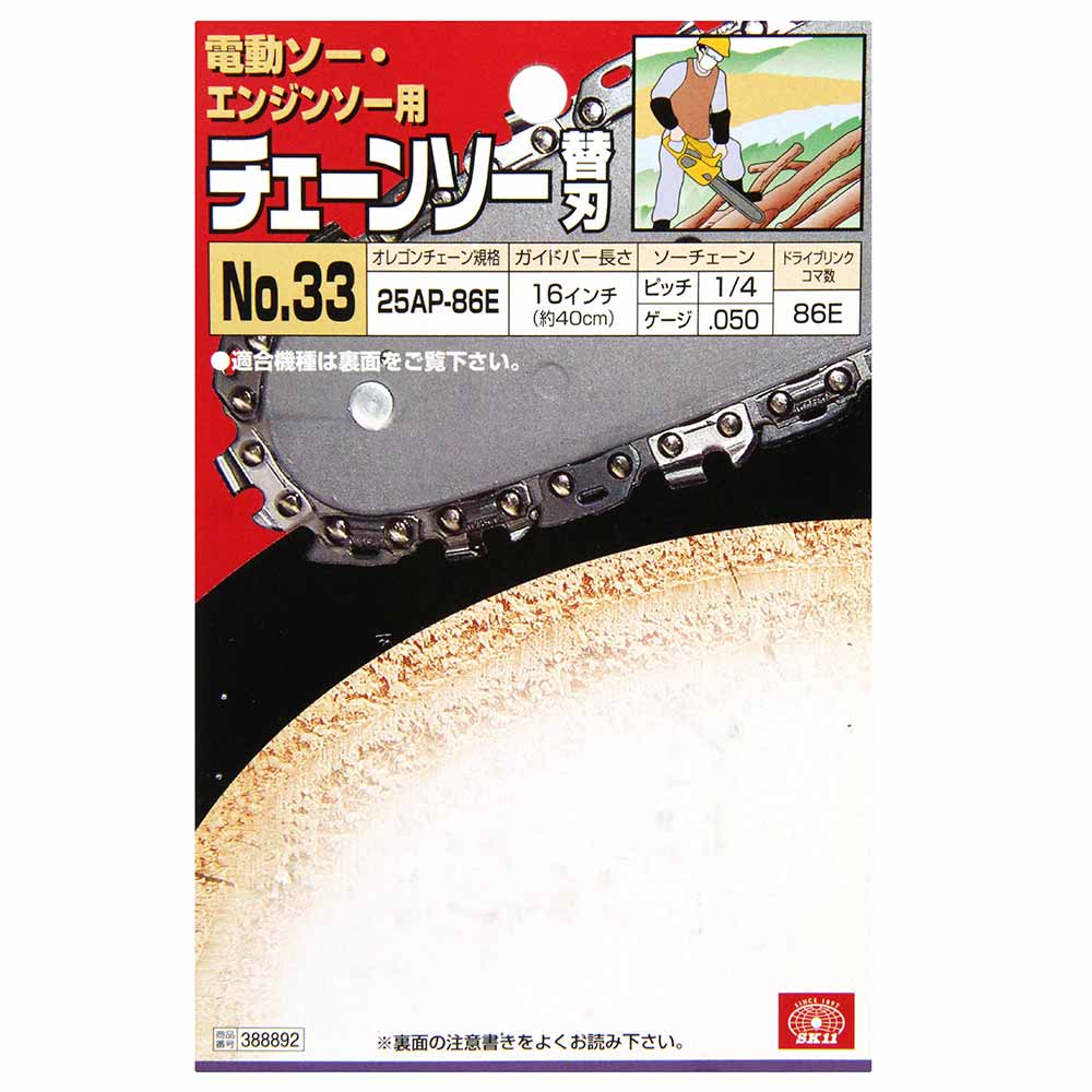 オレゴンチェンソー替刃#33 25AP-86E 【直送品】 返品・キャンセル・他商品と同時購入は不可 - Image 3