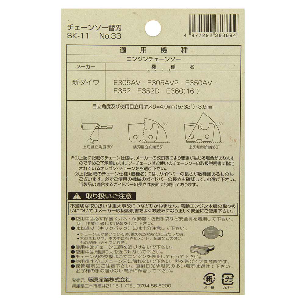 オレゴンチェンソー替刃#33 25AP-86E 【直送品】 返品・キャンセル・他商品と同時購入は不可 - Image 4