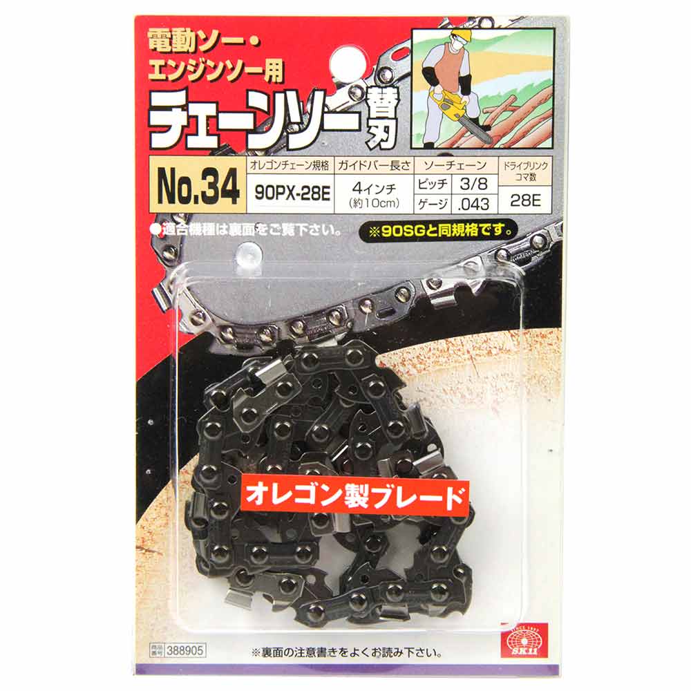 オレゴンチェンソー替刃#34 90PX-28E 【直送品】 返品・キャンセル・他商品と同時購入は不可 - Image 2
