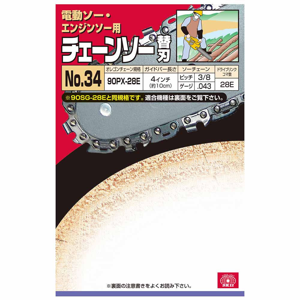 オレゴンチェンソー替刃#34 90PX-28E 【直送品】 返品・キャンセル・他商品と同時購入は不可 - Image 3