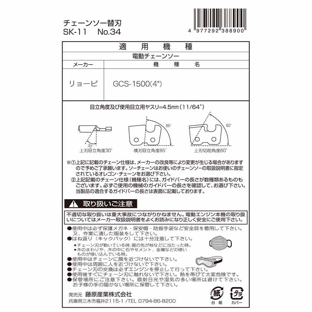 オレゴンチェンソー替刃#34 90PX-28E 【直送品】 返品・キャンセル・他商品と同時購入は不可 - Image 4