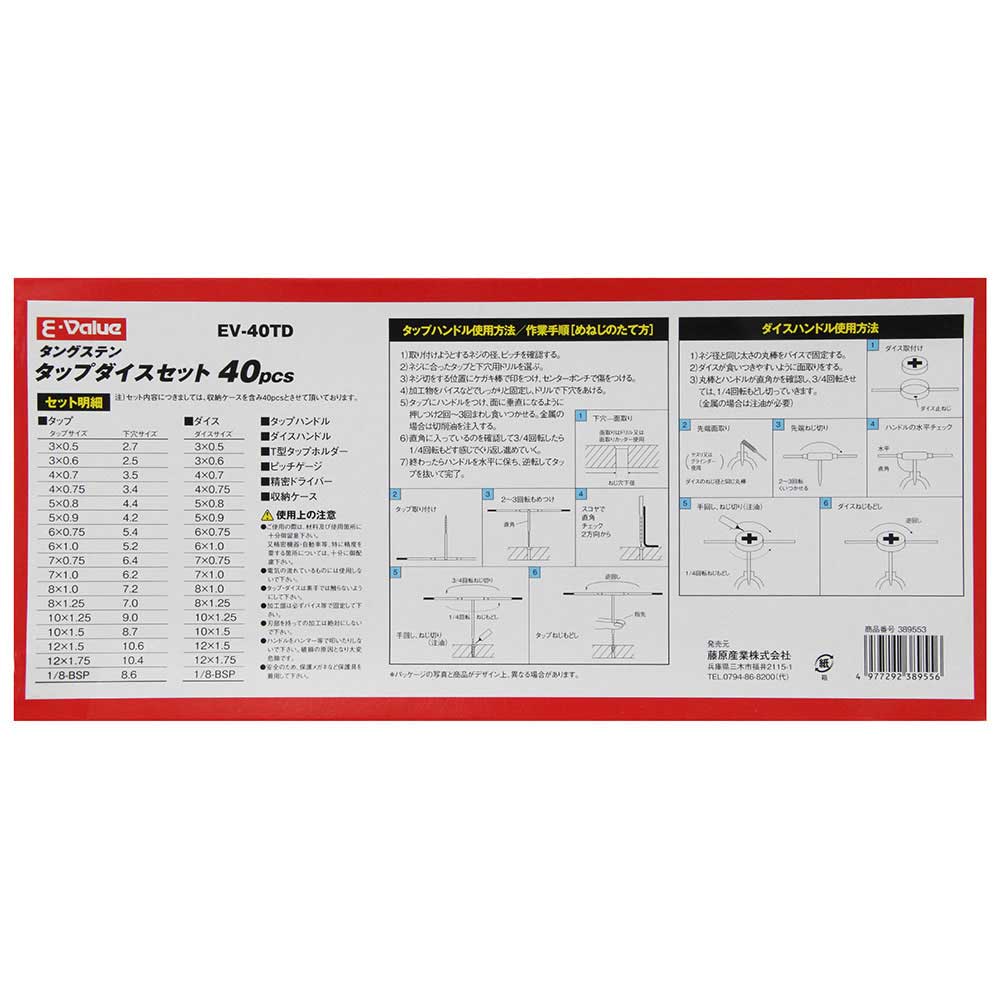 タップダイスセット EV-40TD 40PCS 【直送品】 返品・キャンセル・他商品と同時購入は不可 - Image 4