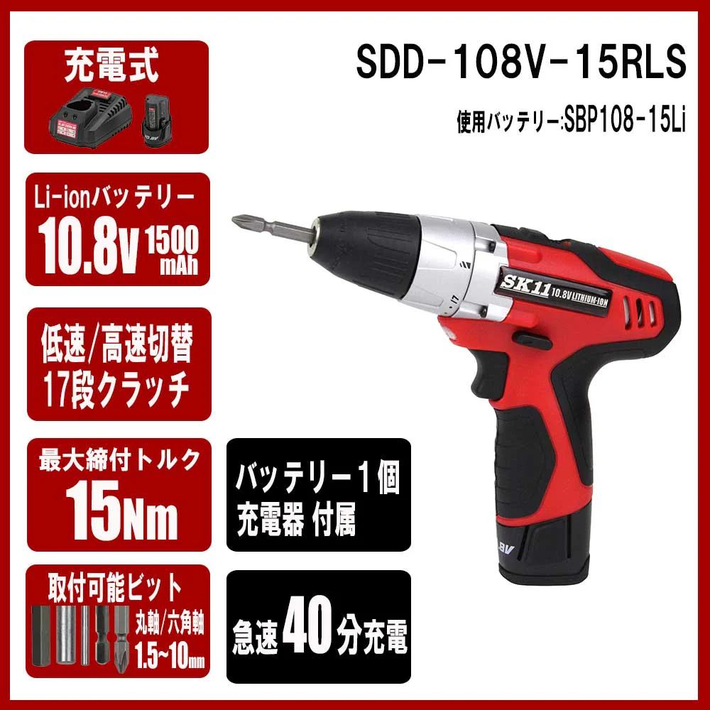 10.8VドリルDV SDD-108V-15RLS 【直送品】 返品・キャンセル・他商品と同時購入は不可 - Image 5
