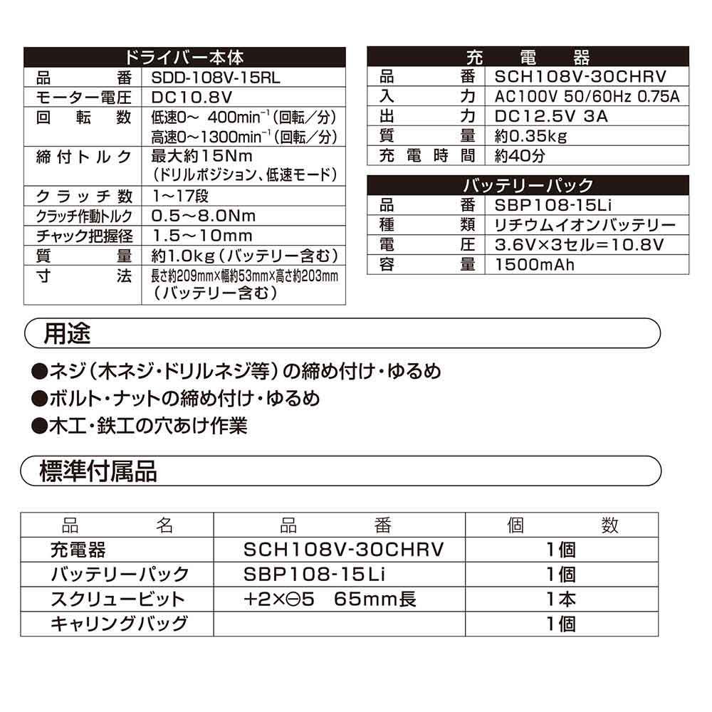 10.8VドリルDV SDD-108V-15RLS 【直送品】 返品・キャンセル・他商品と同時購入は不可 - Image 9