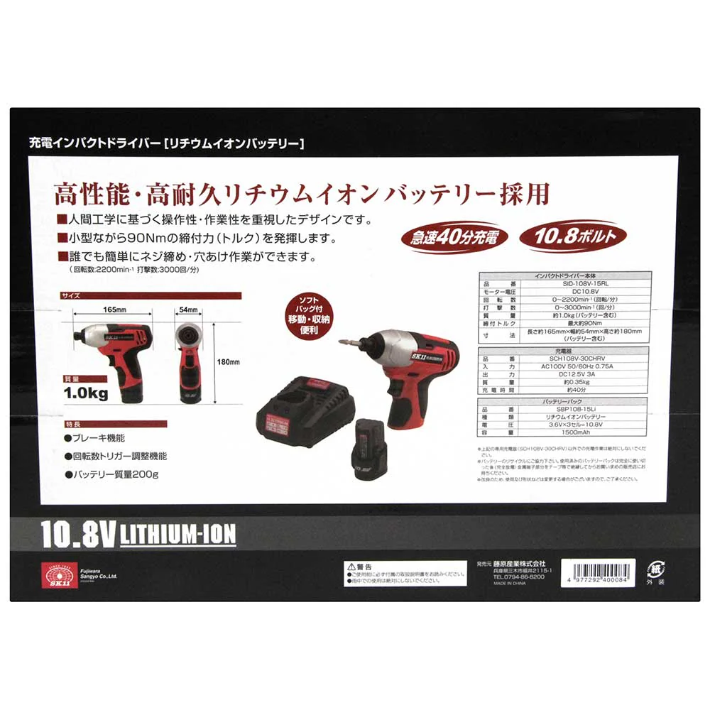 10.8VインパクトDV SID-108V-15RLS 【直送品】 返品・キャンセル・他商品と同時購入は不可 - Image 7