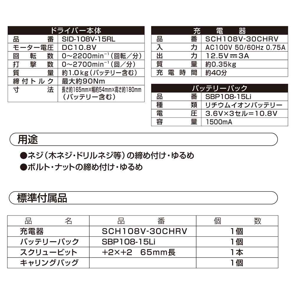 10.8VインパクトDV SID-108V-15RLS 【直送品】 返品・キャンセル・他商品と同時購入は不可 - Image 9
