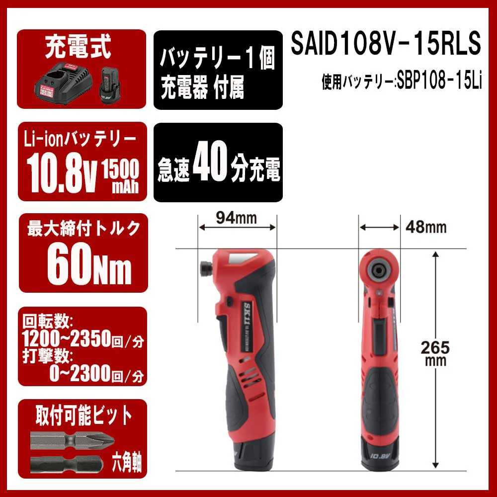 10.8VアングルID SAID108V-15RLS 【直送品】 返品・キャンセル・他商品と同時購入は不可 - Image 10