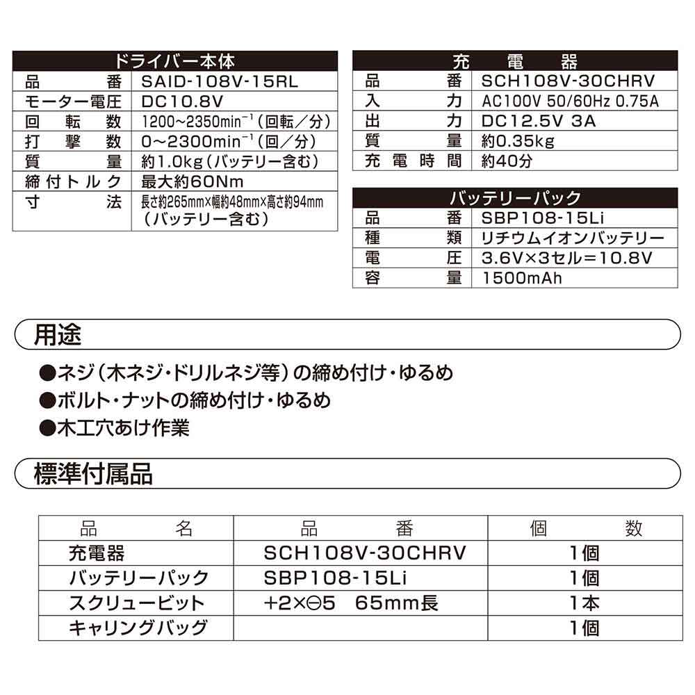 10.8VアングルID SAID108V-15RLS 【直送品】 返品・キャンセル・他商品と同時購入は不可 - Image 11