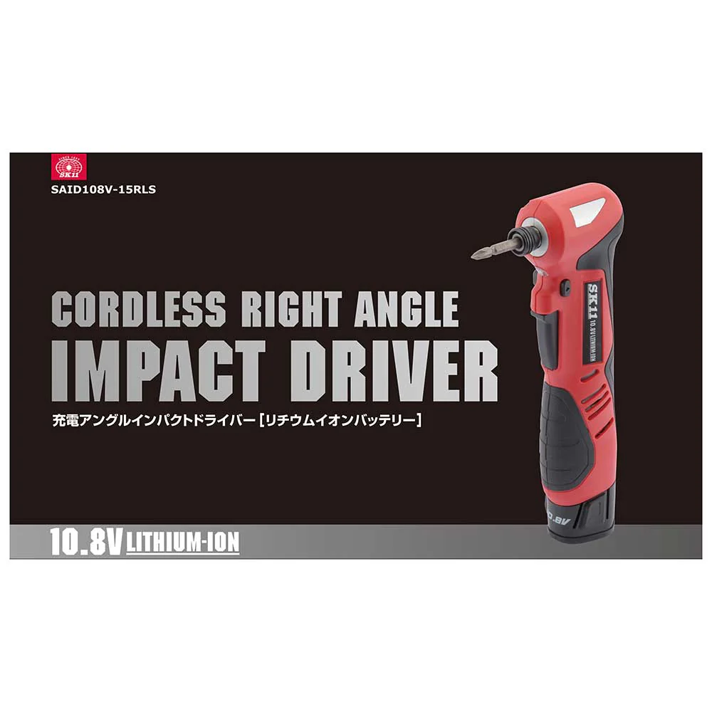 10.8VアングルID SAID108V-15RLS 【直送品】 返品・キャンセル・他商品と同時購入は不可 - Image 8