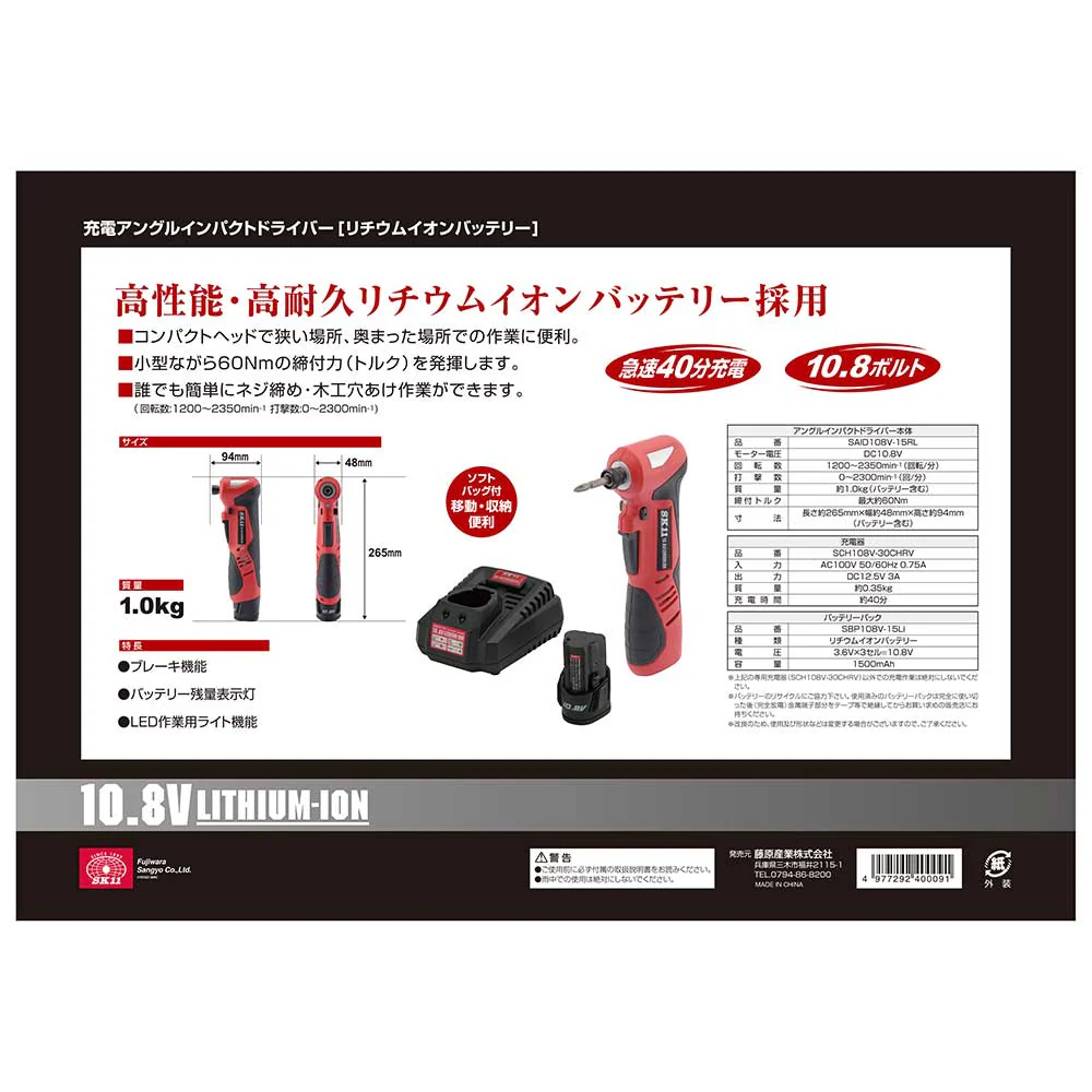 10.8VアングルID SAID108V-15RLS 【直送品】 返品・キャンセル・他商品と同時購入は不可 - Image 9