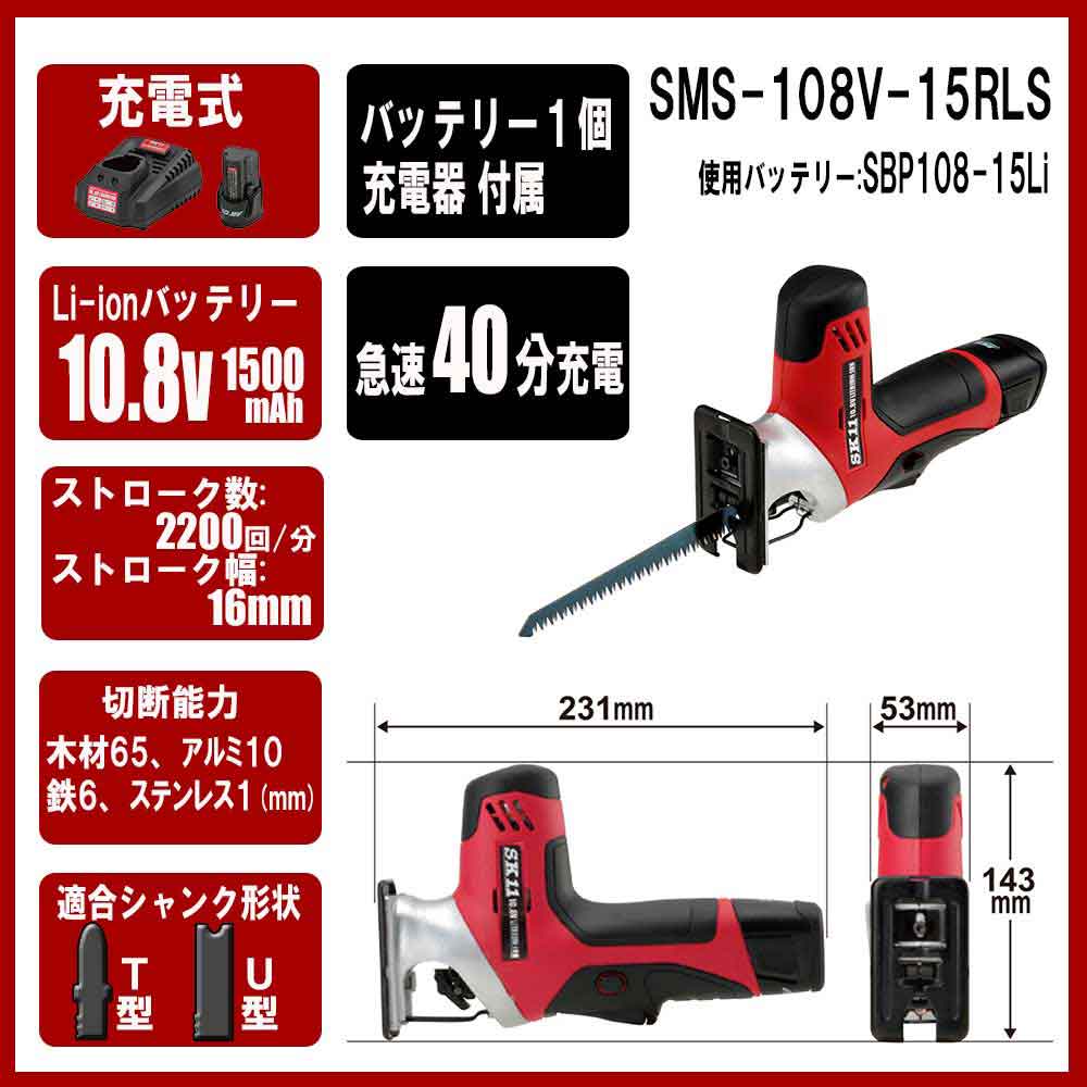 10.8Vマルチソー SMS-108V-15RLS 【直送品】 返品・キャンセル・他商品と同時購入は不可 - Image 4