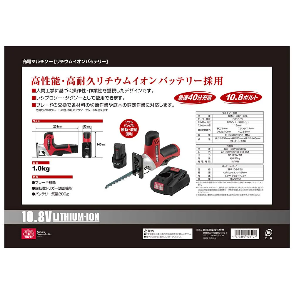 10.8Vマルチソー SMS-108V-15RLS 【直送品】 返品・キャンセル・他商品と同時購入は不可 - Image 9
