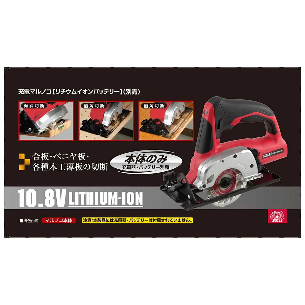 10.8Vマルノコ 本体 SCS-108V-15RL 【直送品】 返品・キャンセル・他商品と同時購入は不可 - Image 10