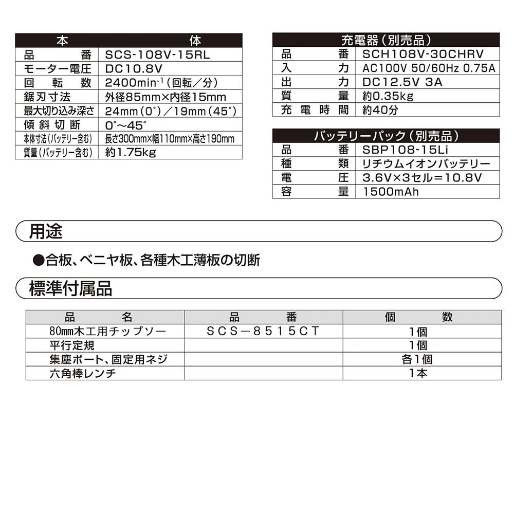 10.8Vマルノコ 本体 SCS-108V-15RL 【直送品】 返品・キャンセル・他商品と同時購入は不可 - Image 11