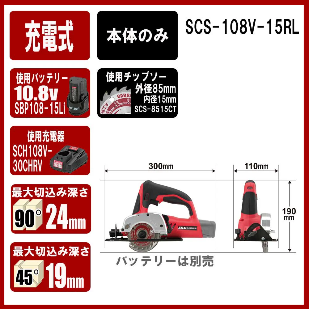 10.8Vマルノコ 本体 SCS-108V-15RL 【直送品】 返品・キャンセル・他商品と同時購入は不可 - Image 6