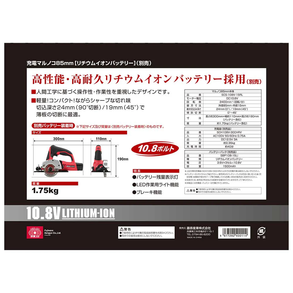10.8Vマルノコ 本体 SCS-108V-15RL 【直送品】 返品・キャンセル・他商品と同時購入は不可 - Image 9