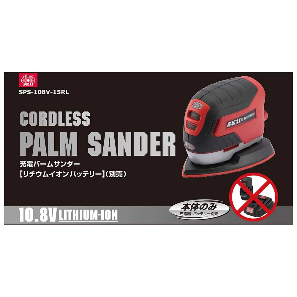 10.8Vパームサンダー本体 SPS-108V-15RL 【直送品】 返品・キャンセル・他商品と同時購入は不可 - Image 10