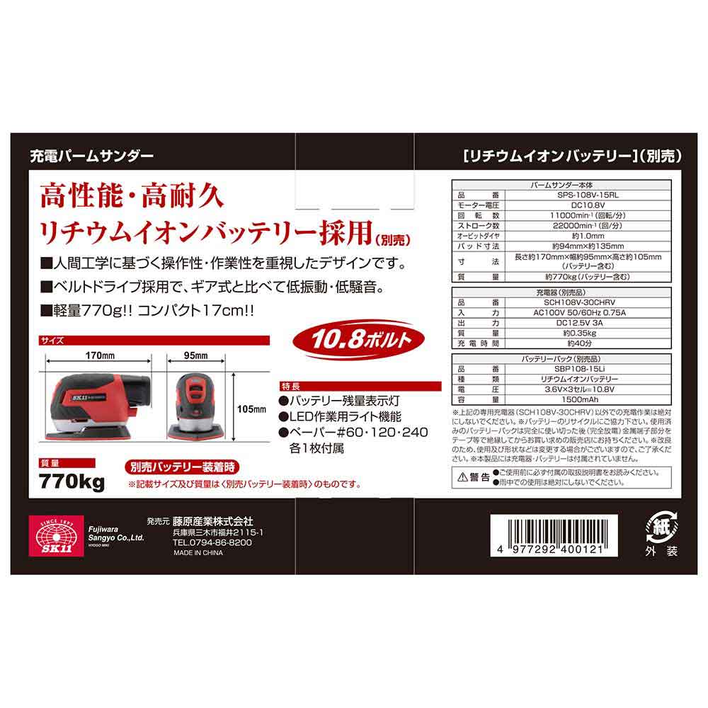 10.8Vパームサンダー本体 SPS-108V-15RL 【直送品】 返品・キャンセル・他商品と同時購入は不可 - Image 11