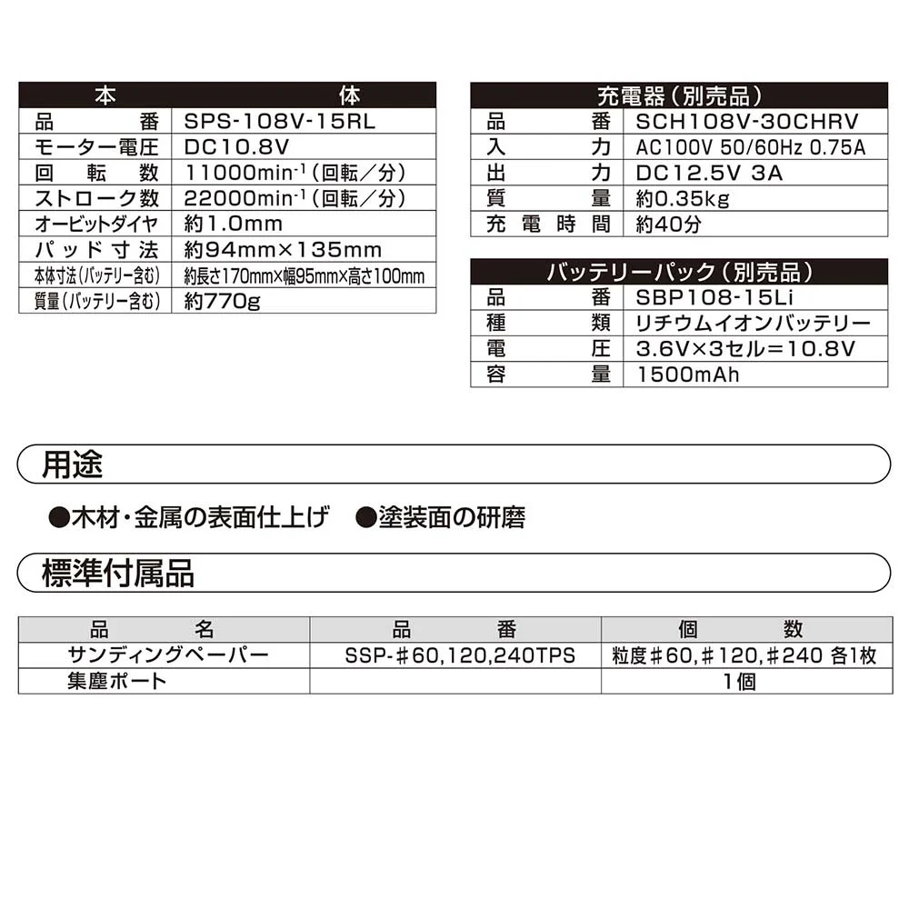 10.8Vパームサンダー本体 SPS-108V-15RL 【直送品】 返品・キャンセル・他商品と同時購入は不可 - Image 8
