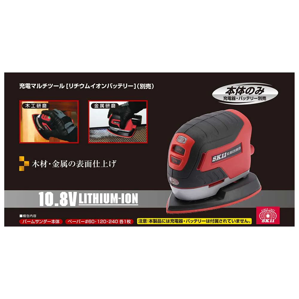 10.8Vパームサンダー本体 SPS-108V-15RL 【直送品】 返品・キャンセル・他商品と同時購入は不可 - Image 9