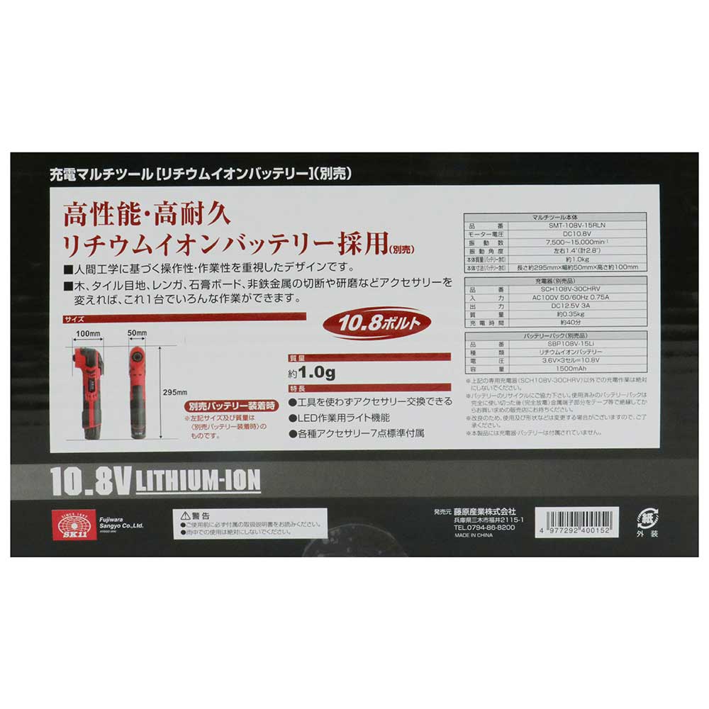 10.8Vマルチツール本体 SMT-108V-15RLN 【直送品】 返品・キャンセル・他商品と同時購入は不可 - Image 10