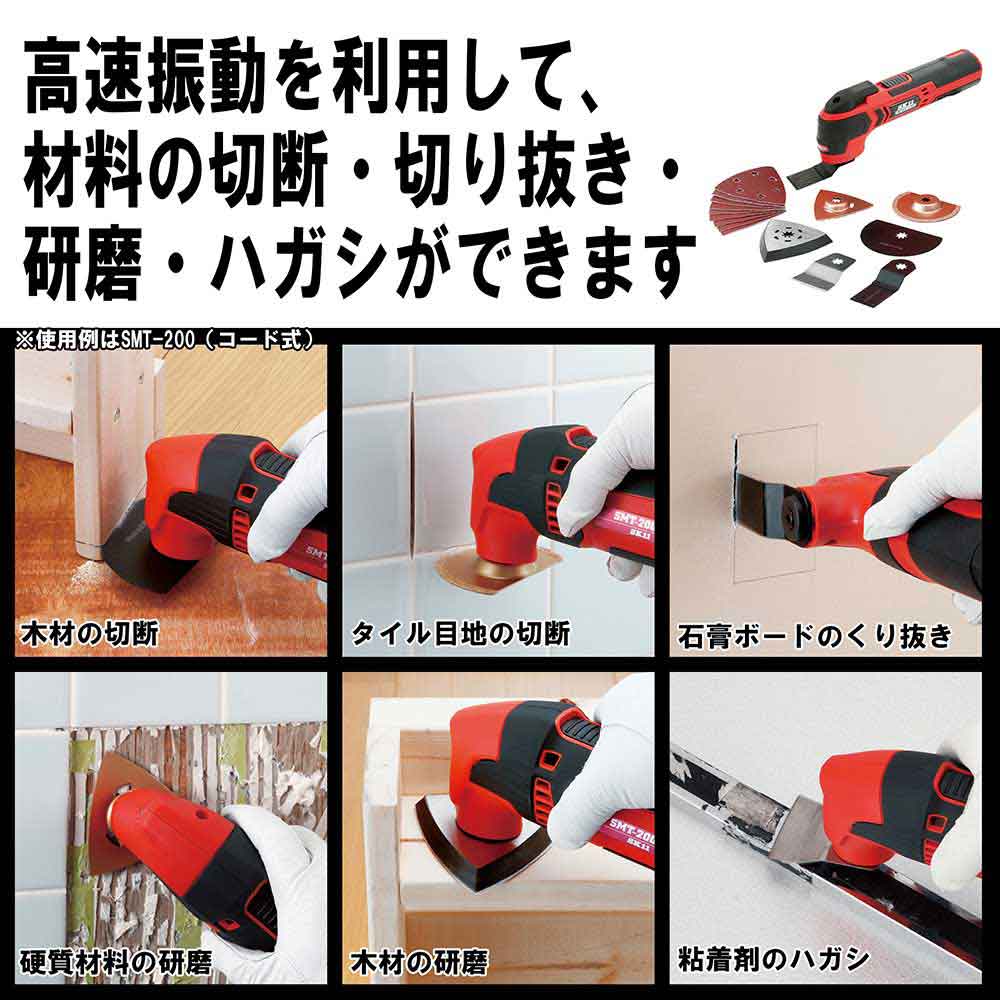 10.8Vマルチツール本体 SMT-108V-15RLN 【直送品】 返品・キャンセル・他商品と同時購入は不可 - Image 7
