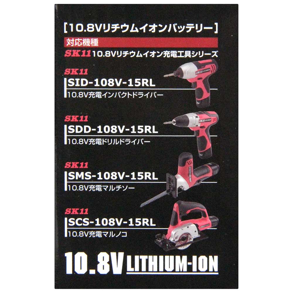 10.8Vバッテリーパック SBP108V-15Li 【直送品】 返品・キャンセル・他商品と同時購入は不可 - Image 3