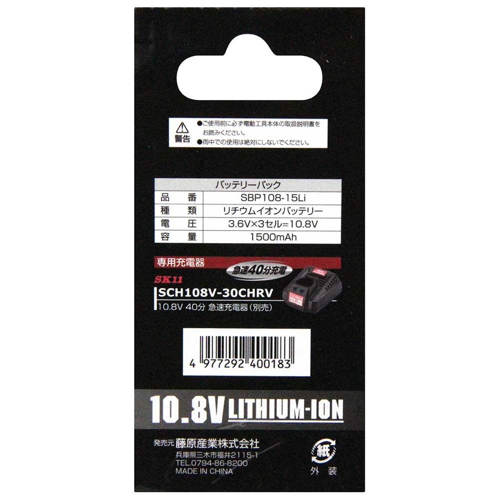10.8Vバッテリーパック SBP108V-15Li 【直送品】 返品・キャンセル・他商品と同時購入は不可 - Image 4
