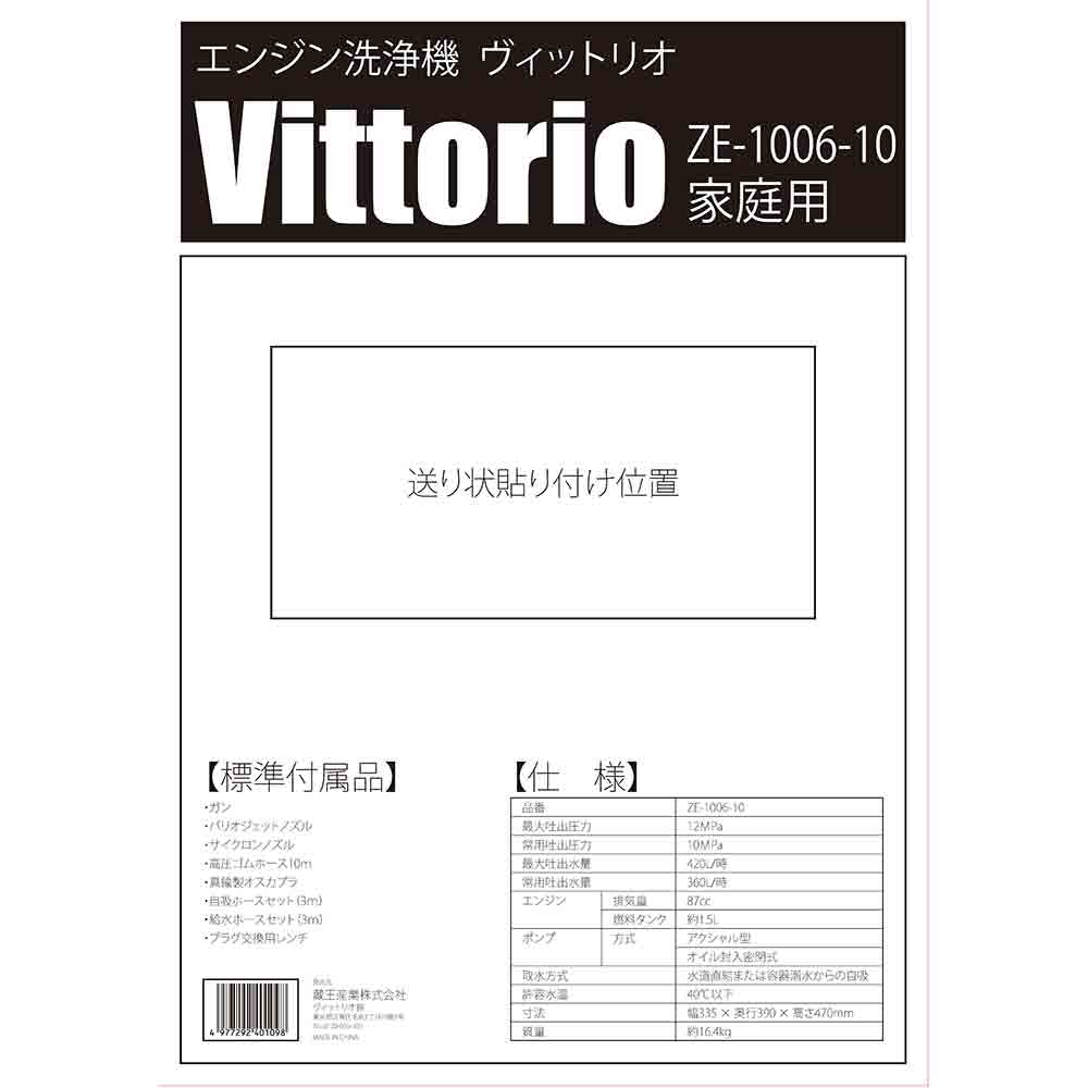 エンジン洗浄機 ZE-1006-10 【直送品】 返品・キャンセル・他商品と同時購入は不可 - Image 10