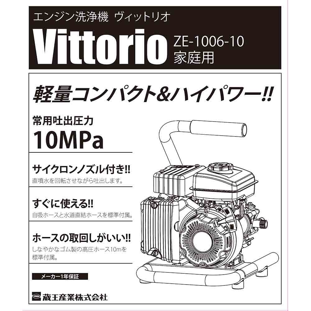 エンジン洗浄機 ZE-1006-10 【直送品】 返品・キャンセル・他商品と同時購入は不可 - Image 9