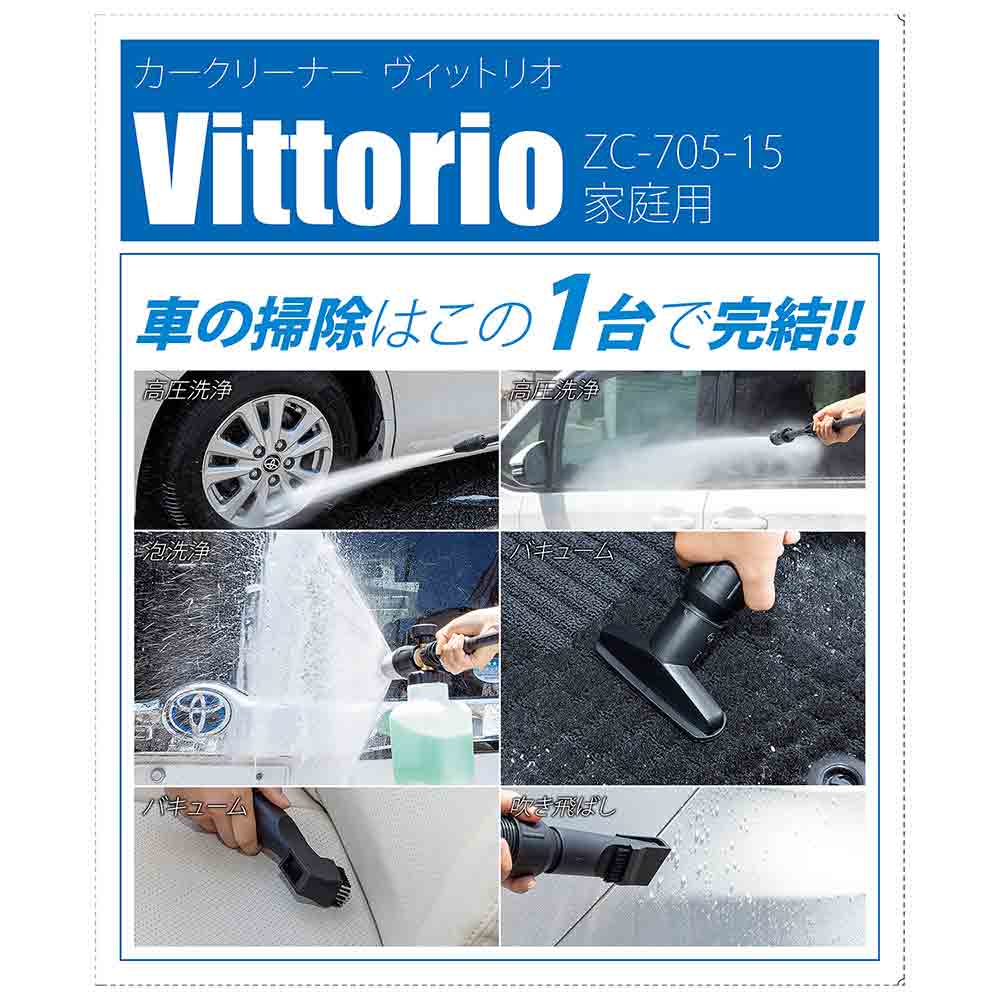 カークリーナー ZC-705-15 【直送品】 返品・キャンセル・他商品と同時購入は不可 - Image 7