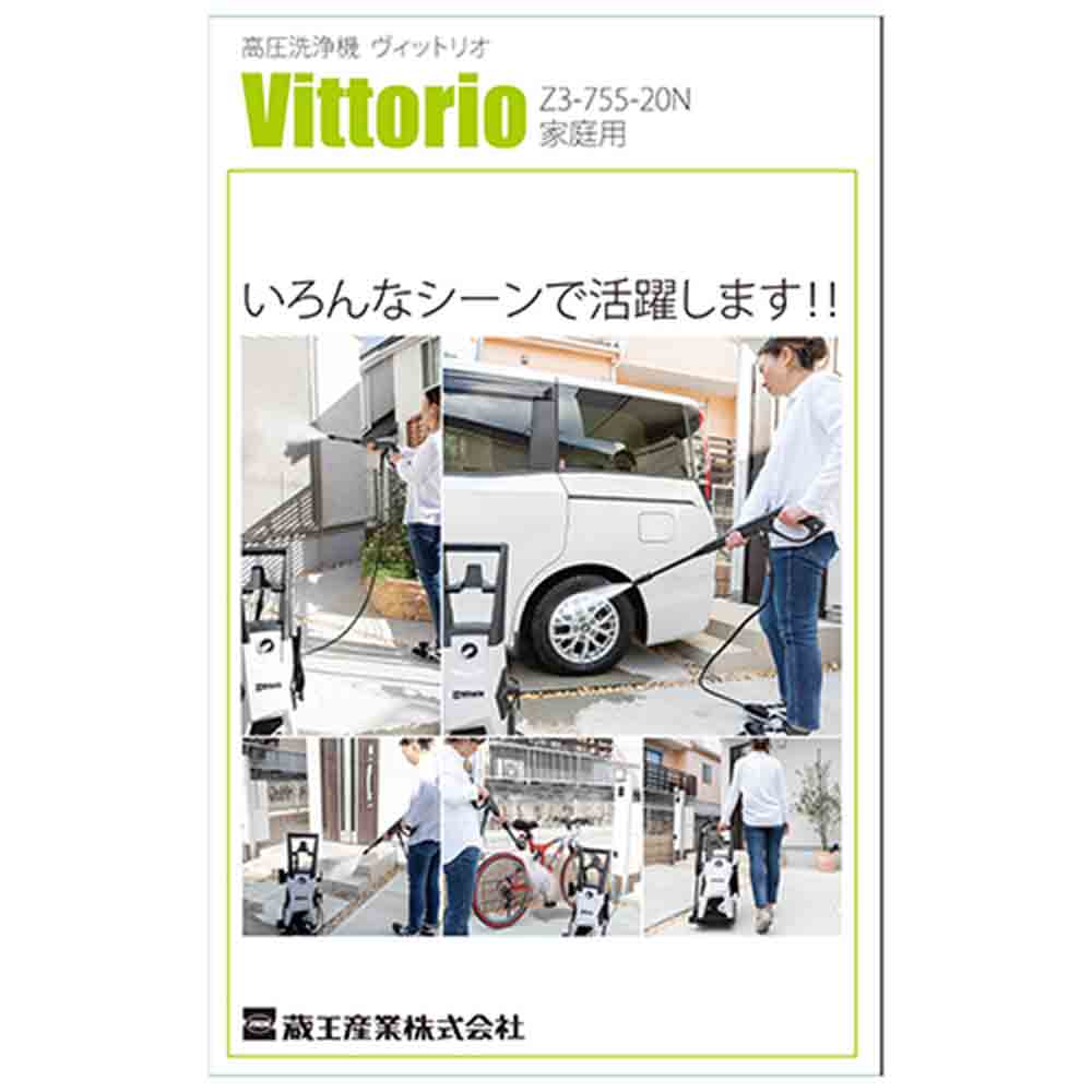 高圧洗浄機 Vittorio Z3-755-20N 【直送品】 返品・キャンセル・他商品と同時購入は不可 - Image 7