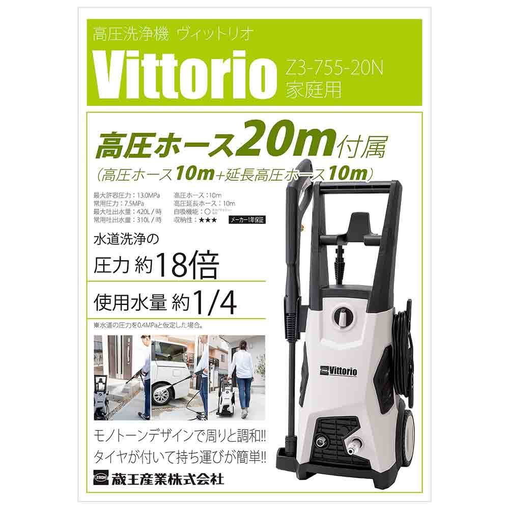 高圧洗浄機 Vittorio Z3-755-20N 【直送品】 返品・キャンセル・他商品と同時購入は不可 - Image 8