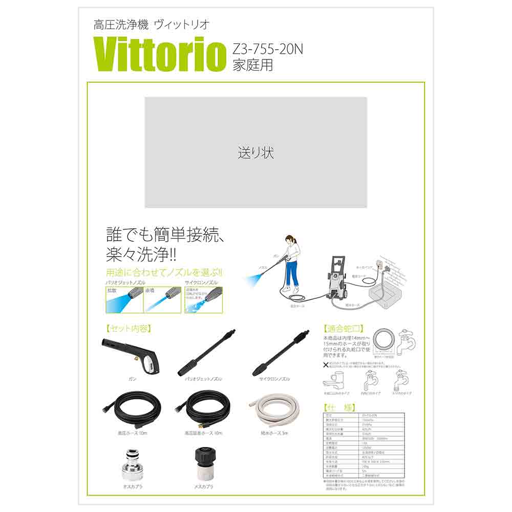 高圧洗浄機 Vittorio Z3-755-20N 【直送品】 返品・キャンセル・他商品と同時購入は不可 - Image 9