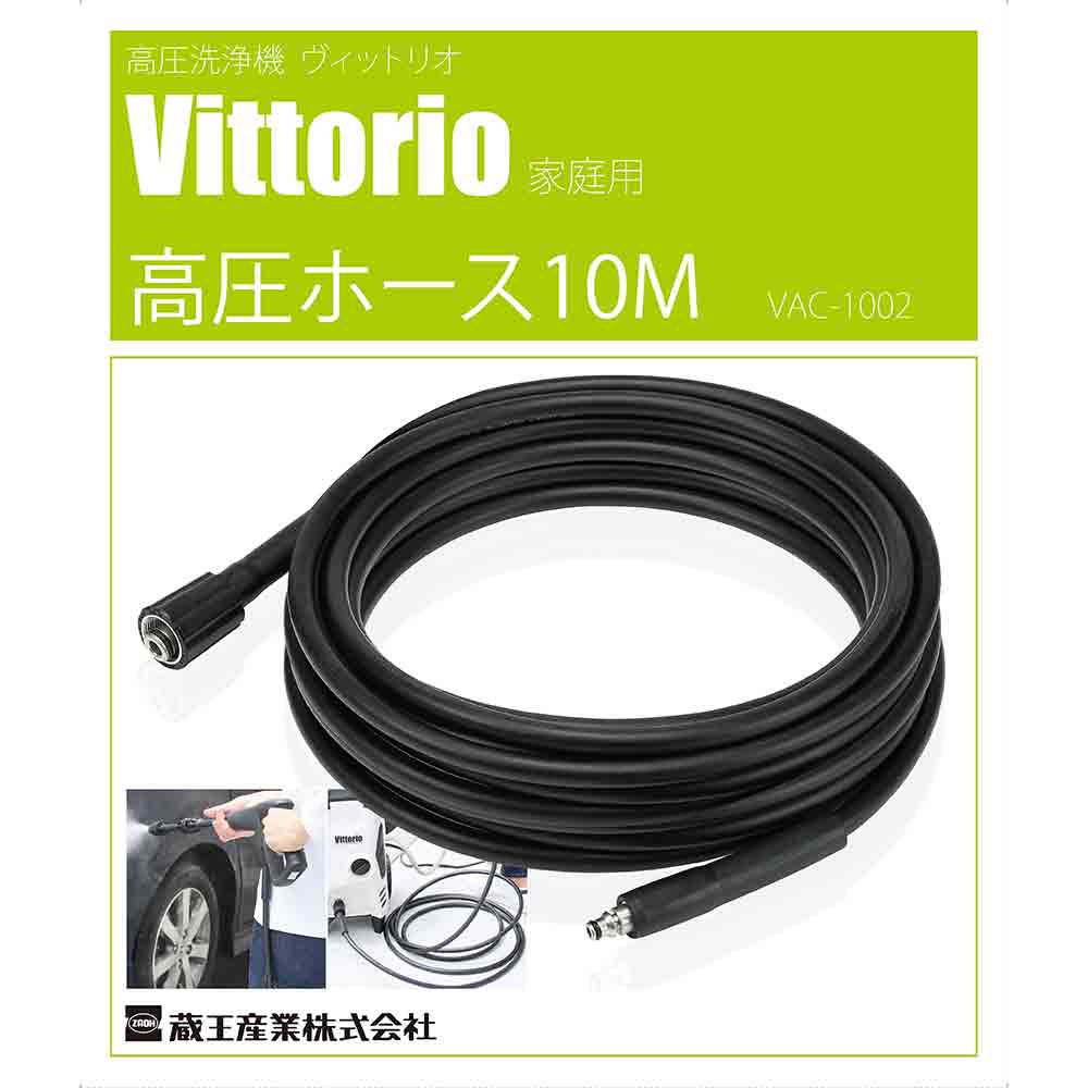 高圧ホース10M VAC-1002 【直送品】 返品・キャンセル・他商品と同時購入は不可 - Image 3